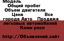  › Модель ­ Nissan Almera Classic › Общий пробег ­ 268 257 › Объем двигателя ­ 1 600 › Цена ­ 100 000 - Все города Авто » Продажа легковых автомобилей   . Коми респ.